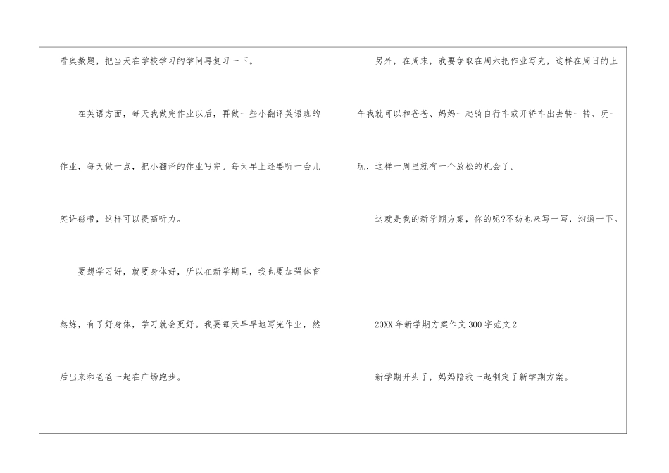 2024年新学期计划作文300字六篇_第2页