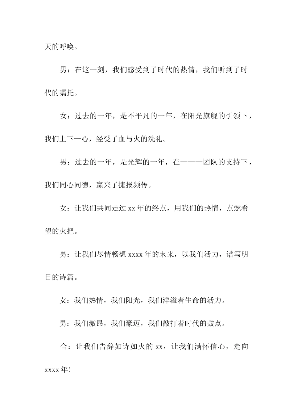 2024年新年会主持词_第2页