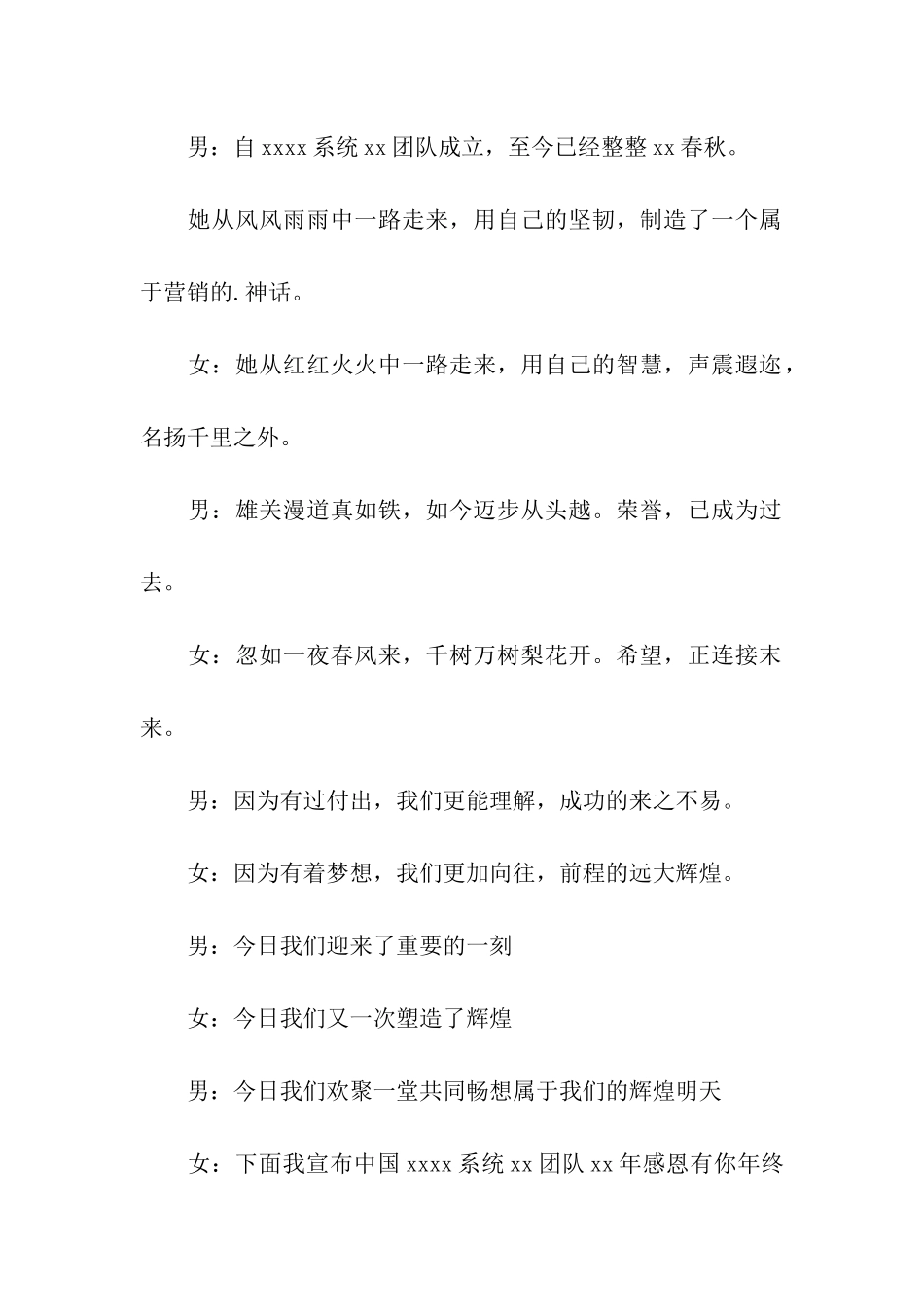 2024年新年会主持词_第3页