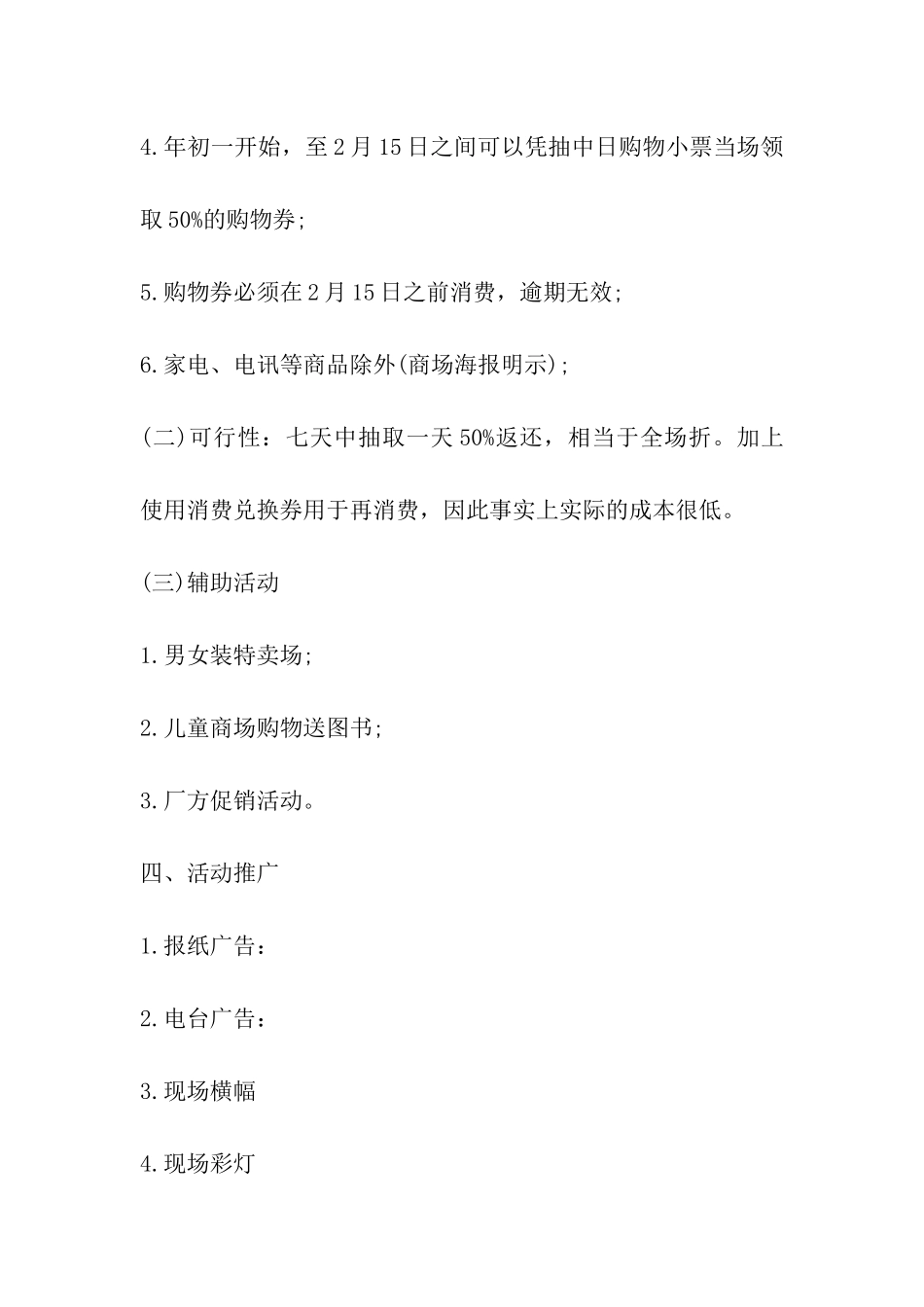 2024年新年商品促销活动方案_第2页