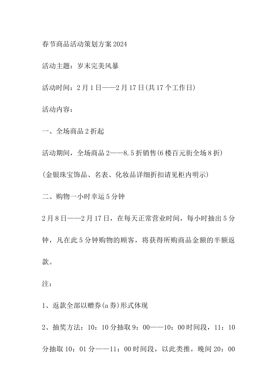 2024年新年商品促销活动方案_第3页