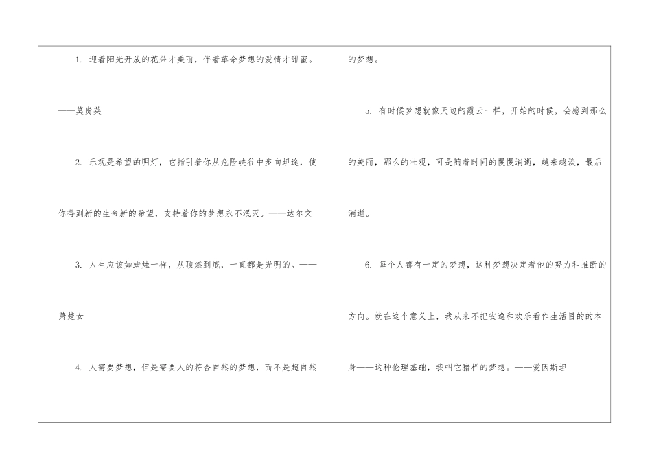 2024年新年励志寄语-新年寄语_第2页