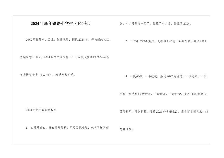 2024年新年寄语小学生_第1页