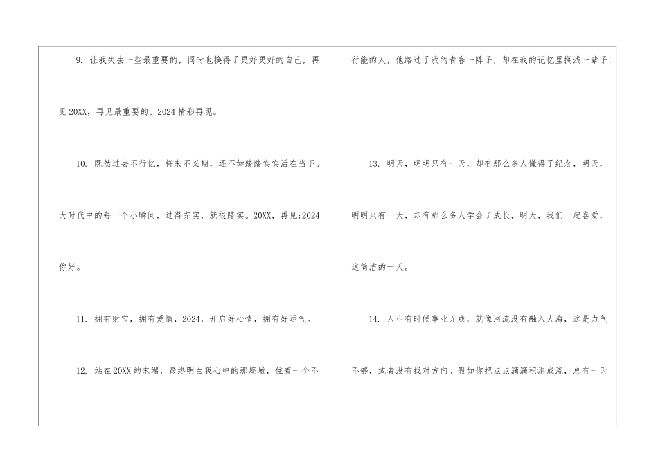 2024年新年寄语小学生_第3页