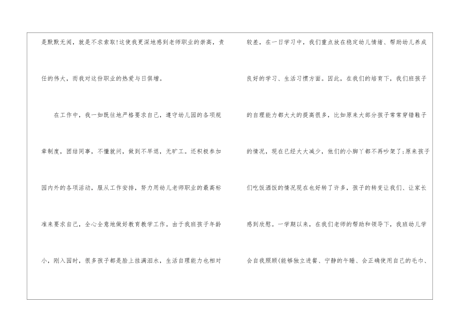 2024年新幼师个人工作总结五篇大全_第2页