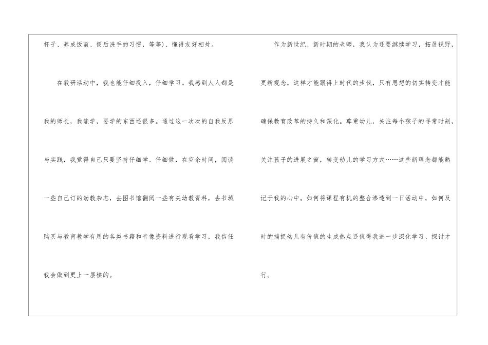 2024年新幼师个人工作总结五篇大全_第3页