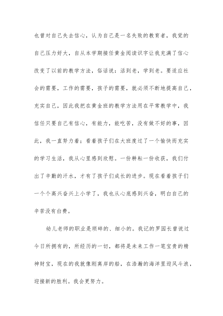 2024年新幼儿教师个人述职报告精选5篇_第2页