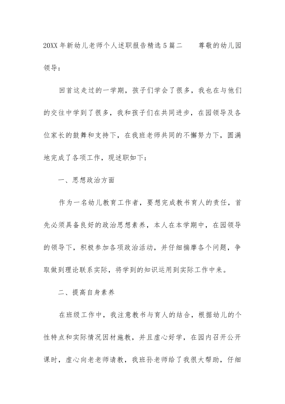 2024年新幼儿教师个人述职报告精选5篇_第3页