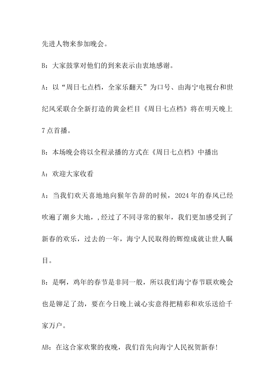 2024年新年晚会主持词_第2页