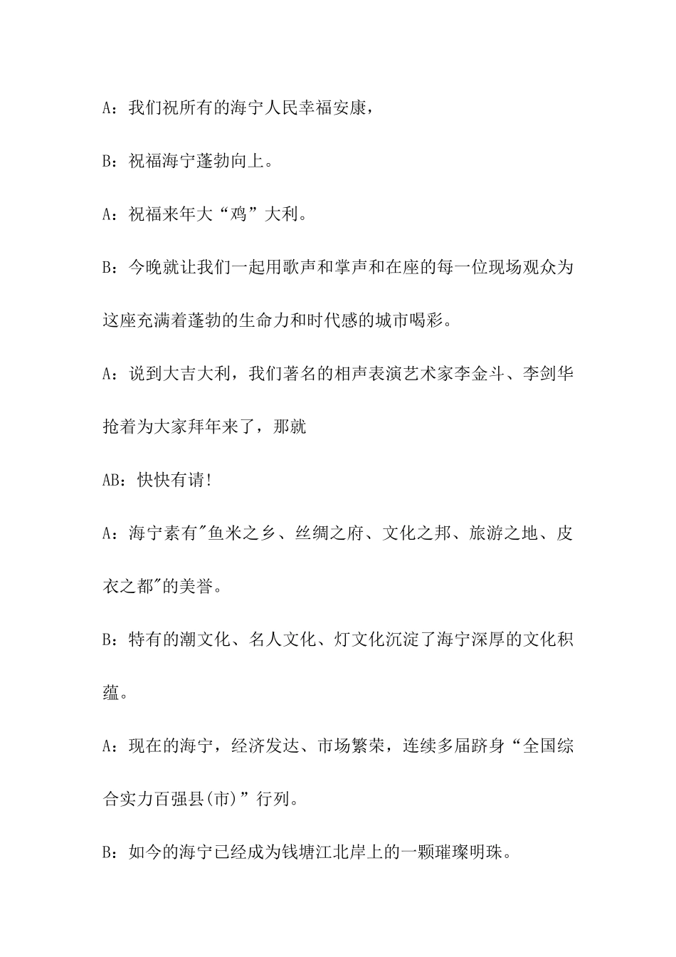 2024年新年晚会主持词_第3页