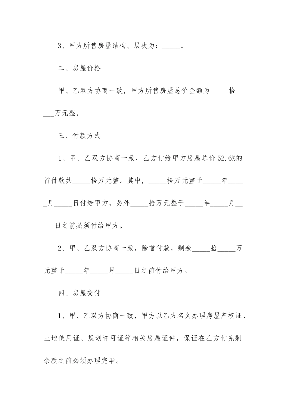 2024年新房购买合同-买房协议书最新三篇_第2页