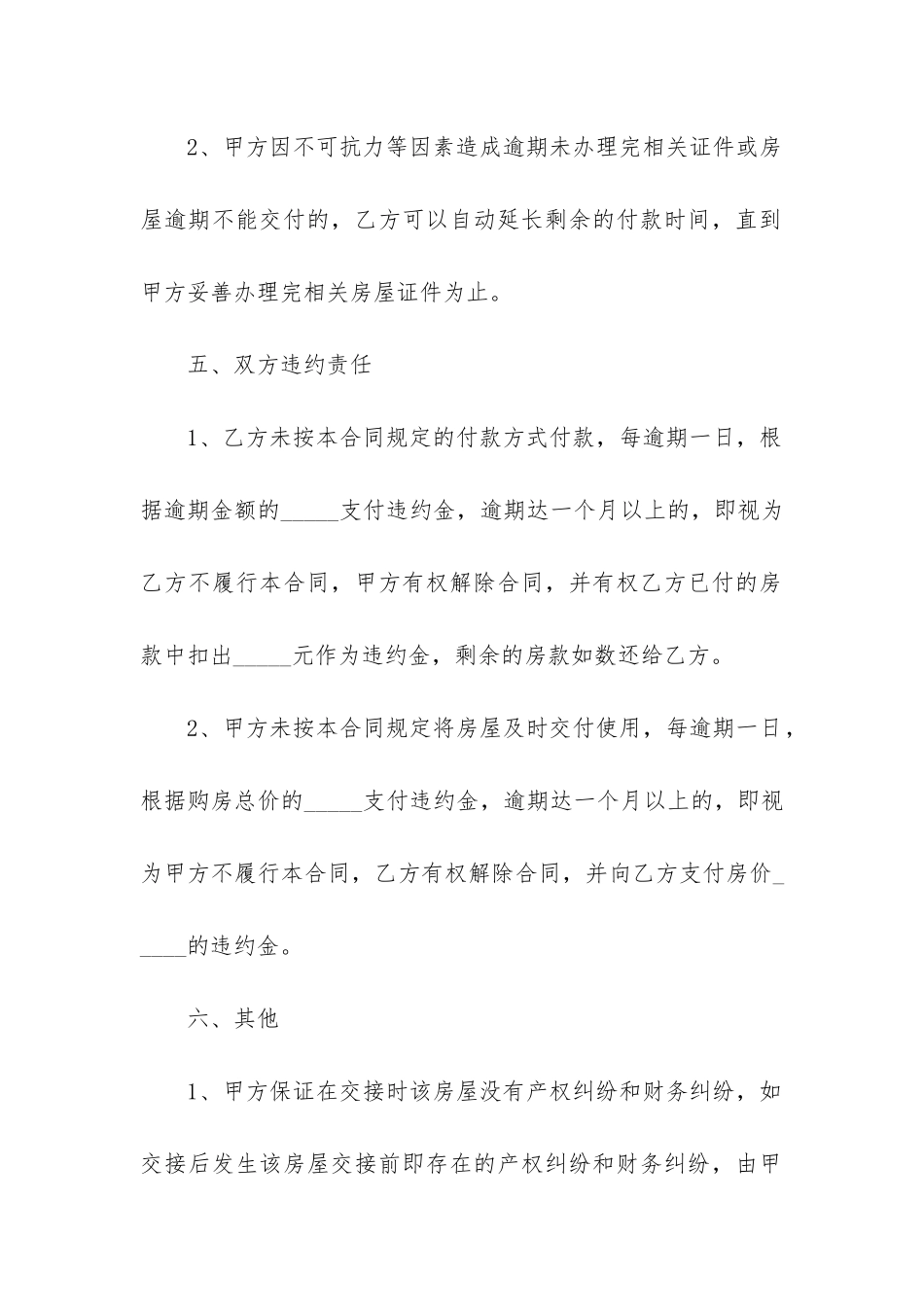 2024年新房购买合同-买房协议书最新三篇_第3页