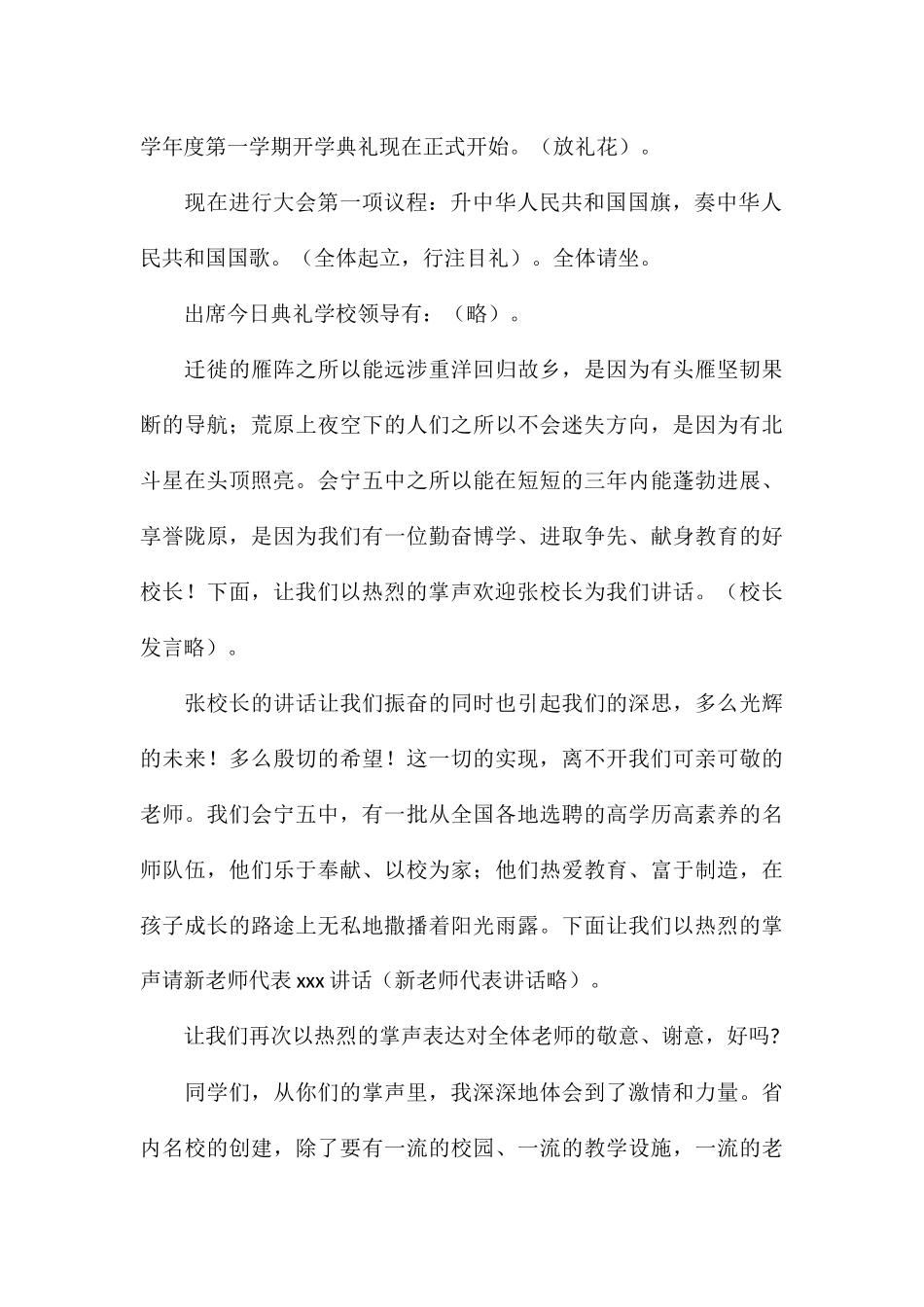 2024年新年开学典礼国旗下发言稿汇总_第2页