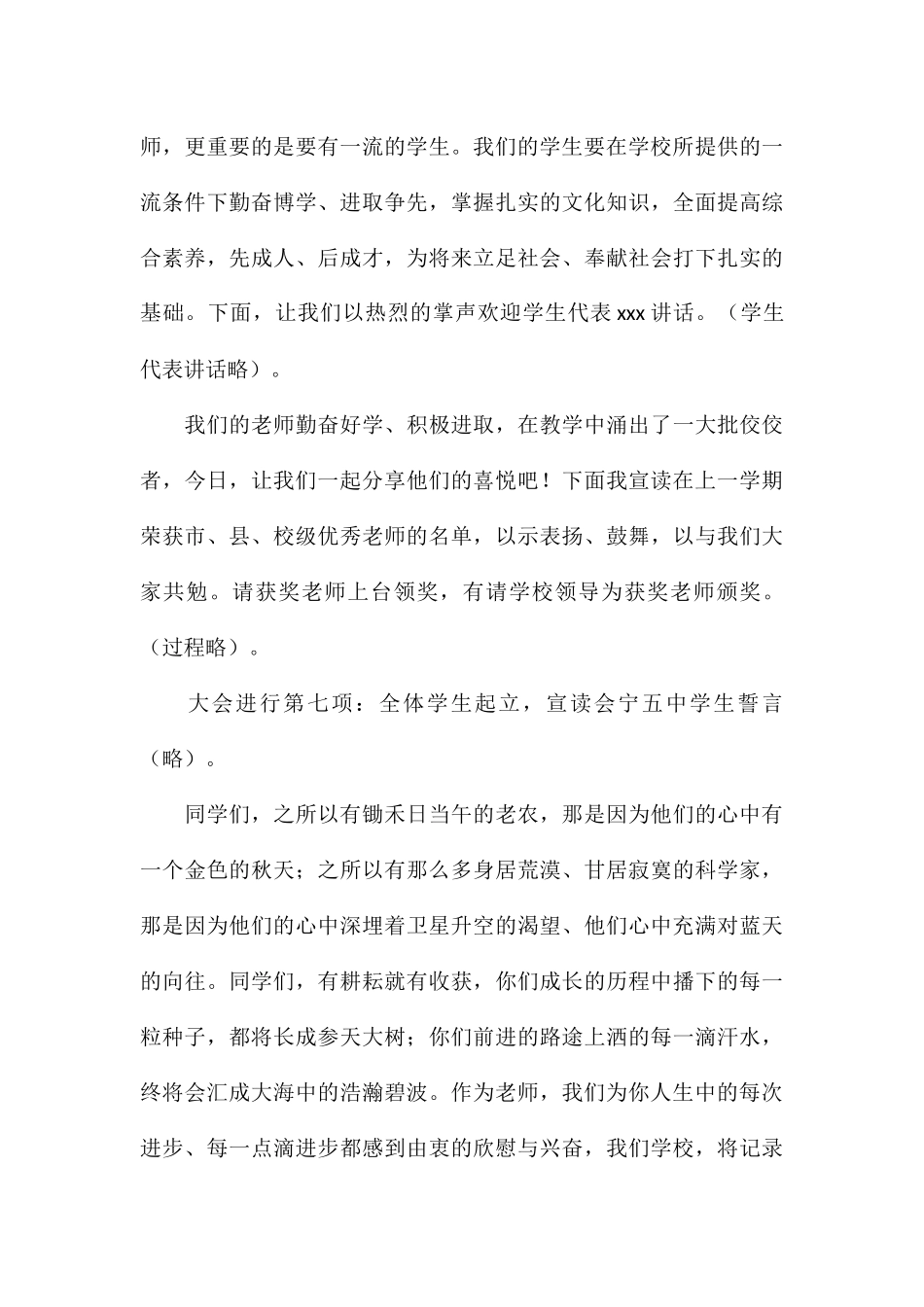 2024年新年开学典礼国旗下发言稿汇总_第3页