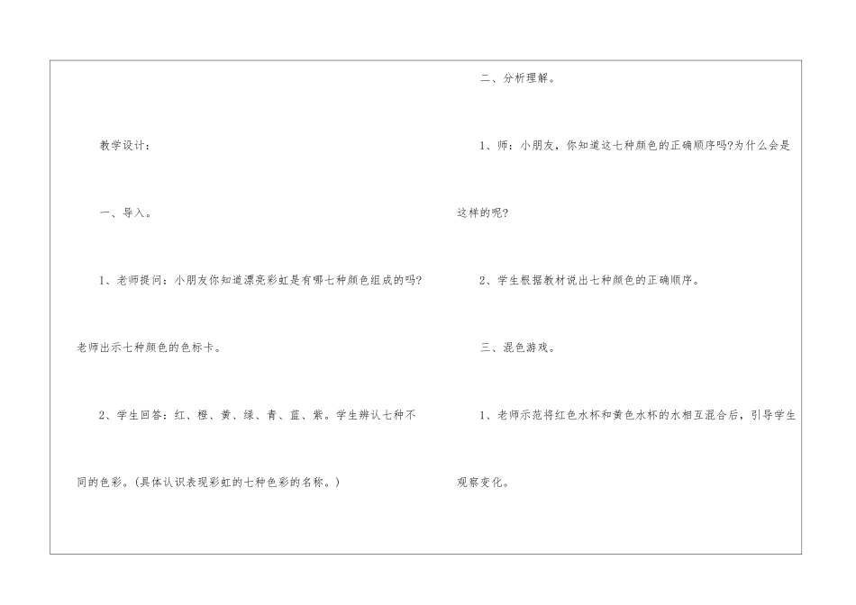 2024年新推一年级语文教案五篇_第2页
