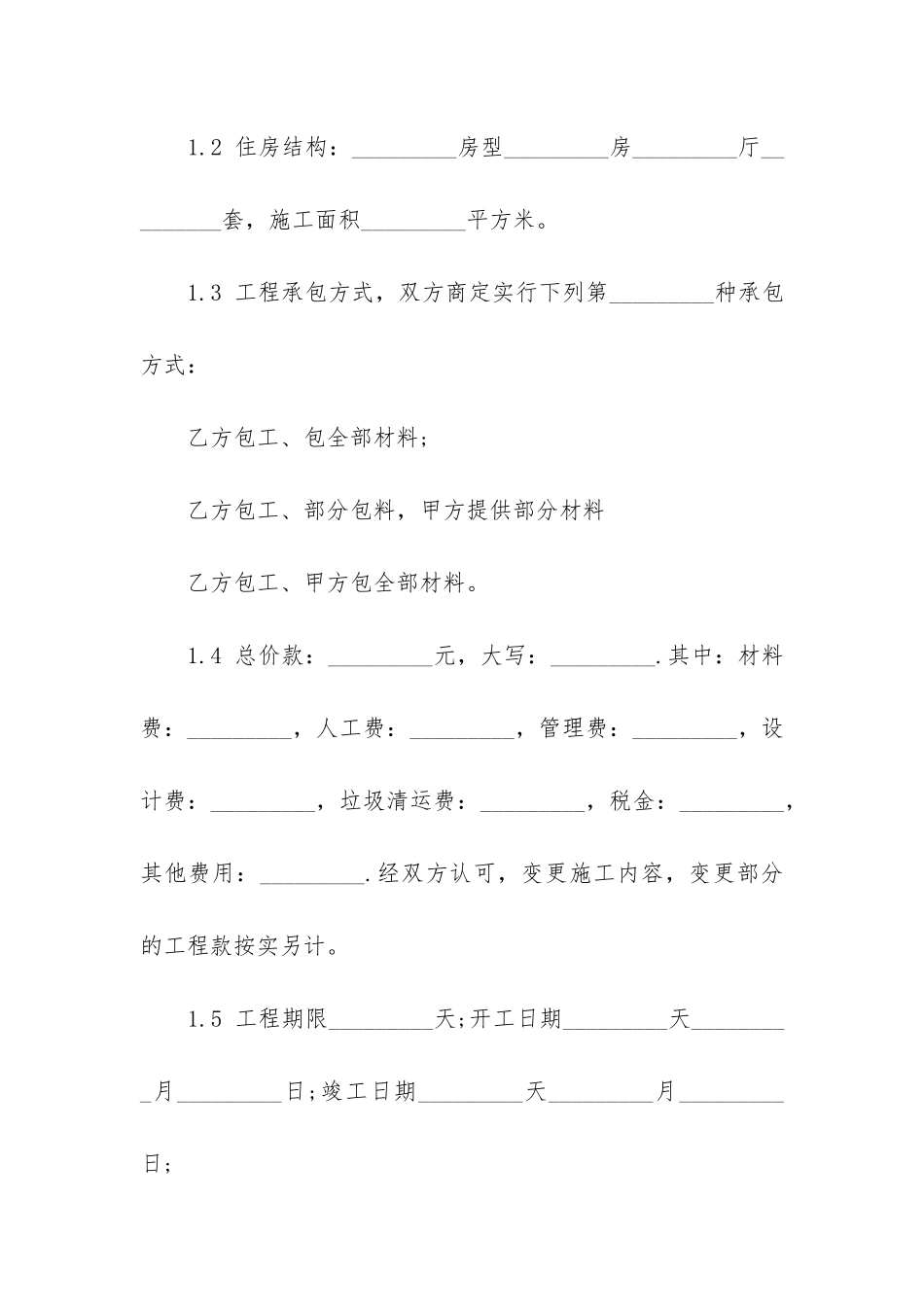 2024年新房装修合同范本_第2页