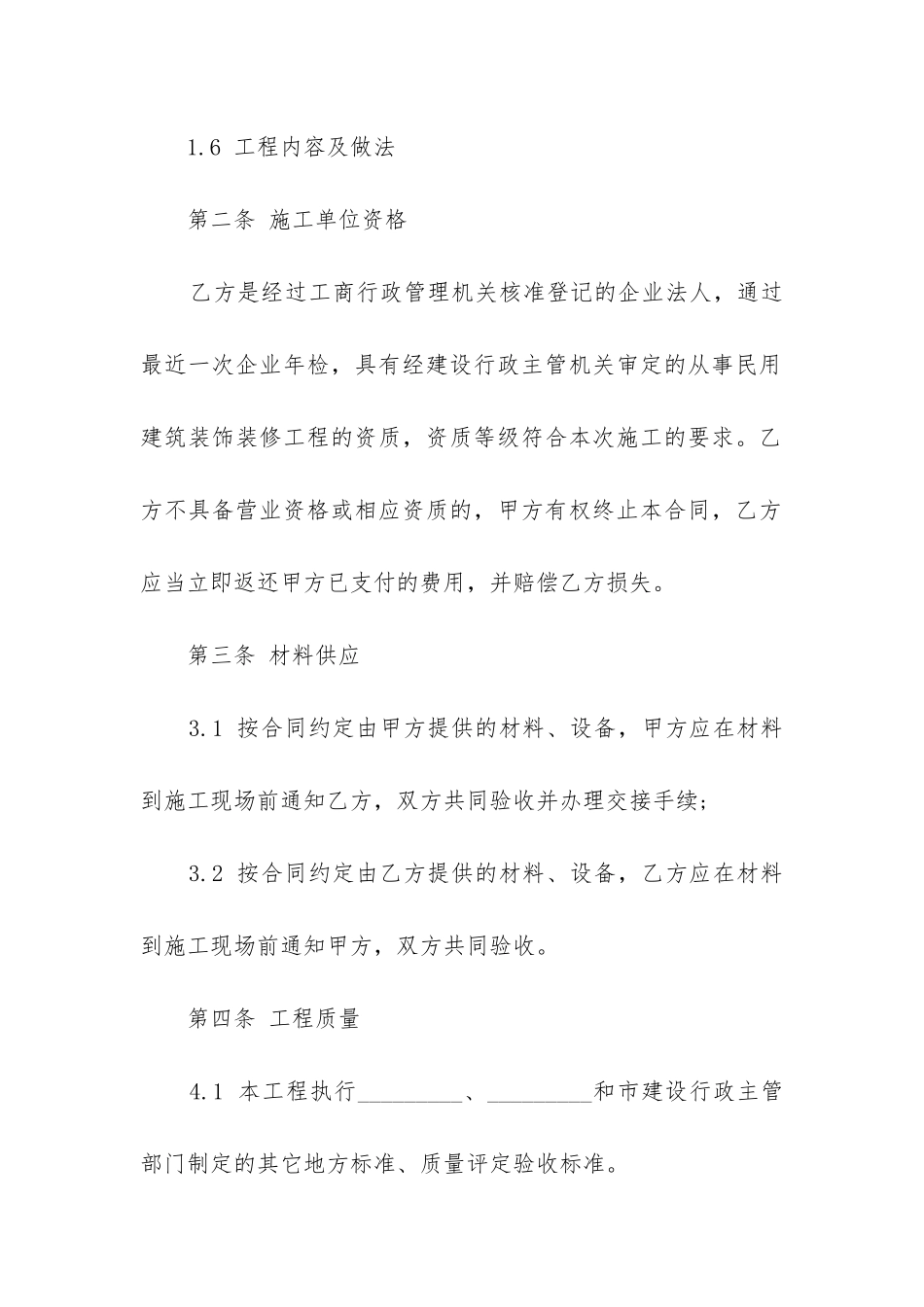 2024年新房装修合同范本_第3页