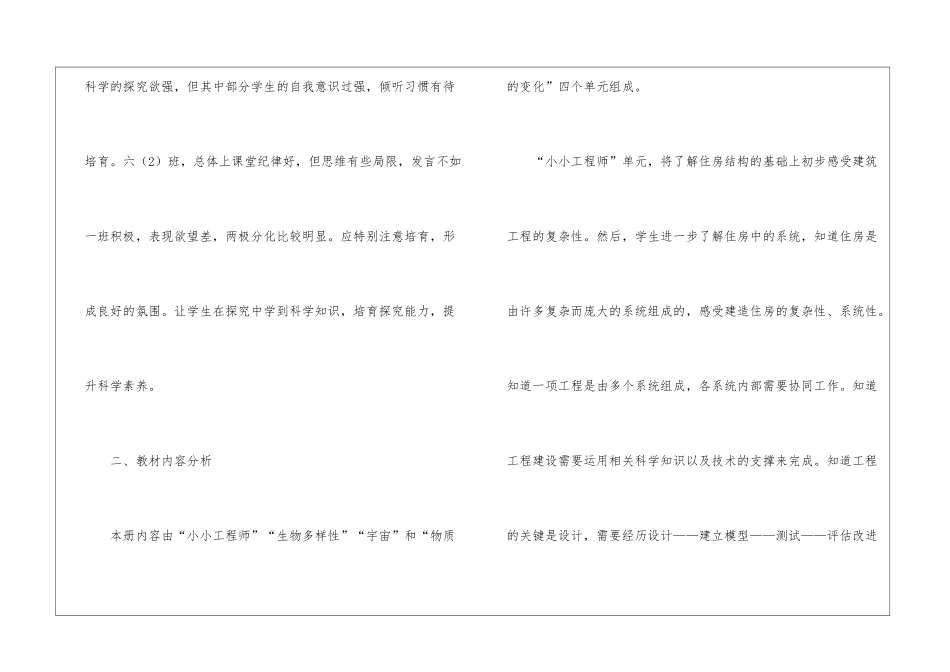 2024年新改版教科版五年级下册科学教学计划_第2页