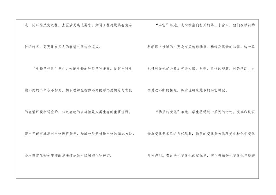 2024年新改版教科版五年级下册科学教学计划_第3页