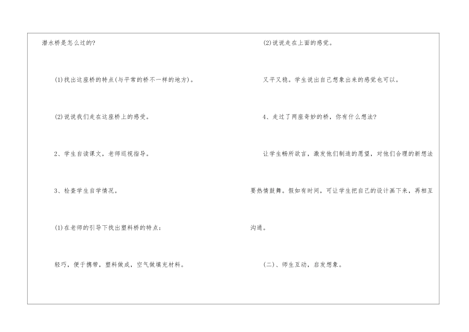 2024年新推语文一年级教案案例五篇_第2页