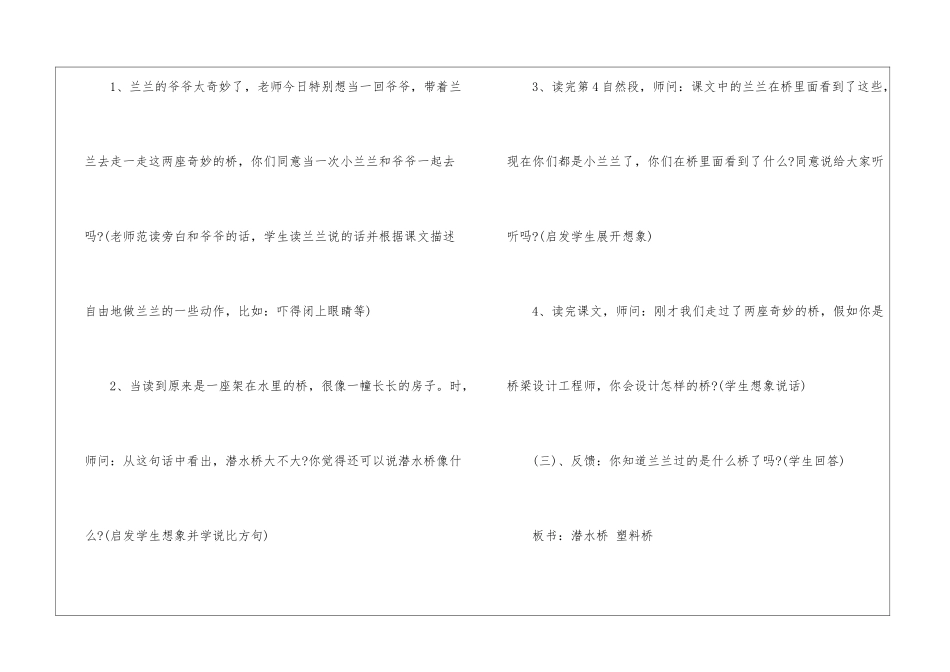 2024年新推语文一年级教案案例五篇_第3页