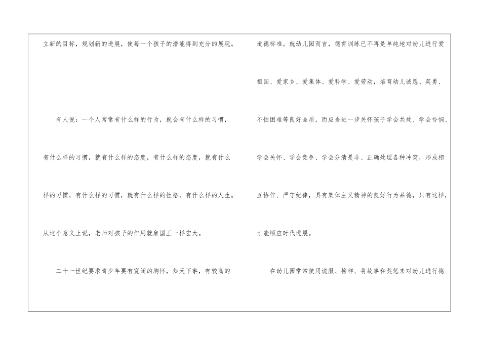 2024年新幼师培训心得体会范文_第2页