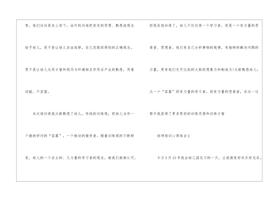 2024年新幼师培训心得体会范文_第3页