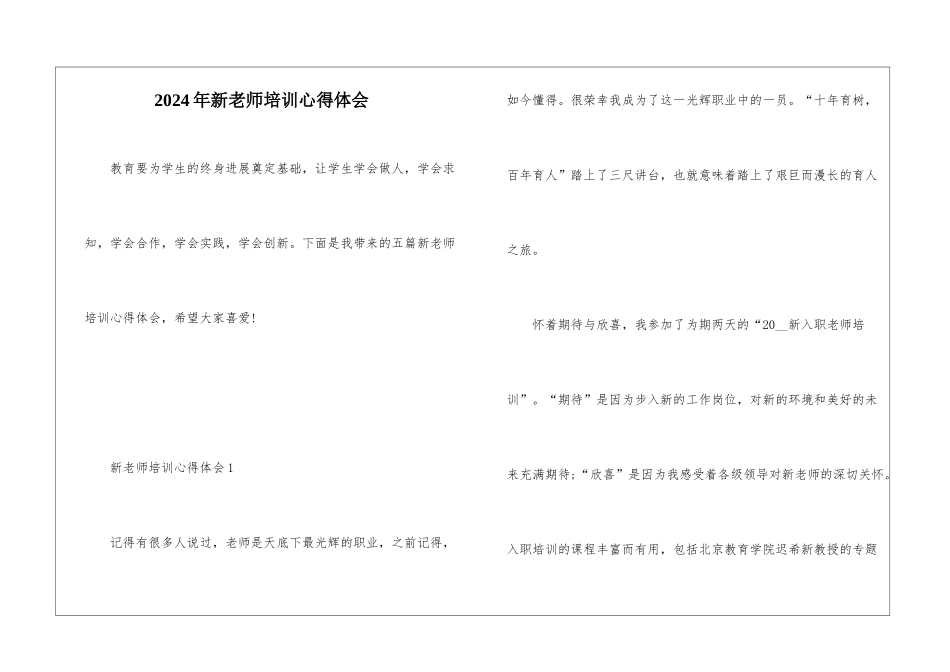 2024年新教师培训心得体会_第1页