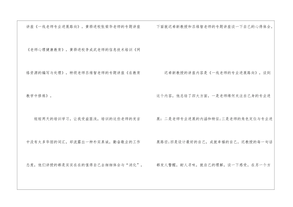 2024年新教师培训心得体会_第2页
