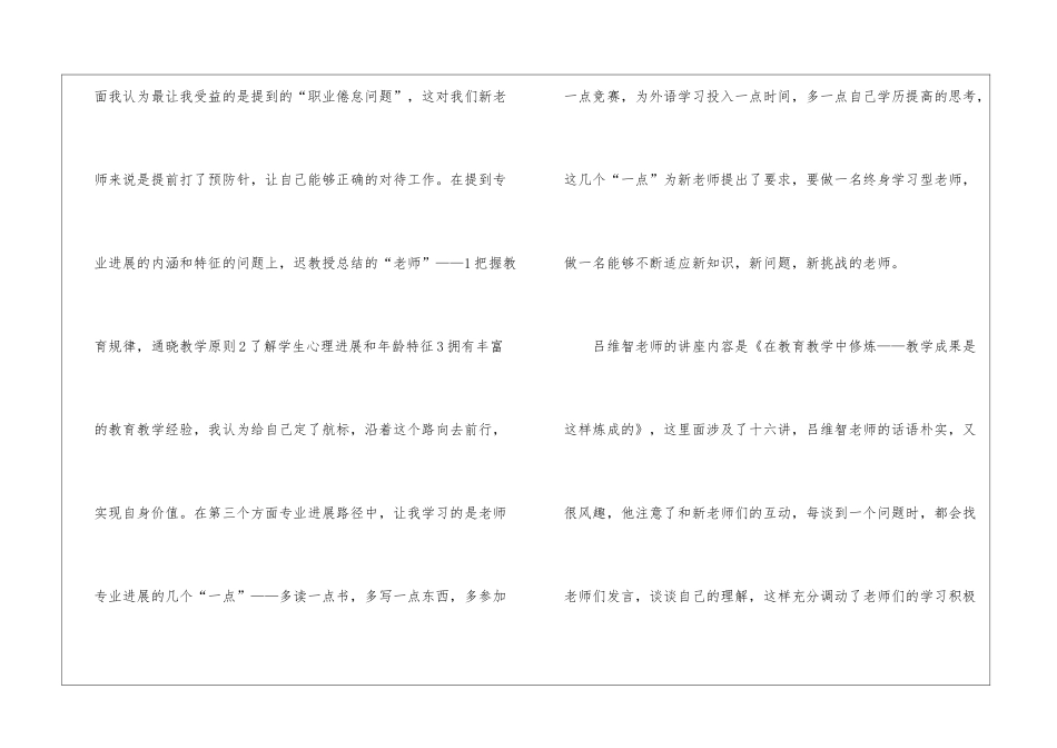 2024年新教师培训心得体会_第3页
