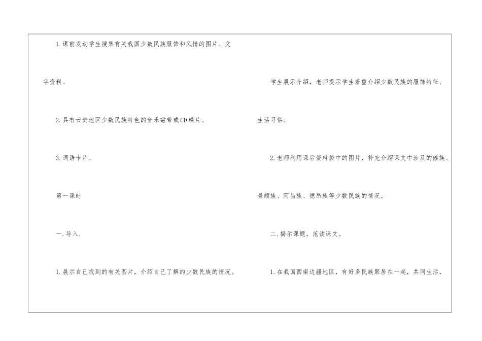 2024年新推三年级下册语文教案指南五篇_第2页