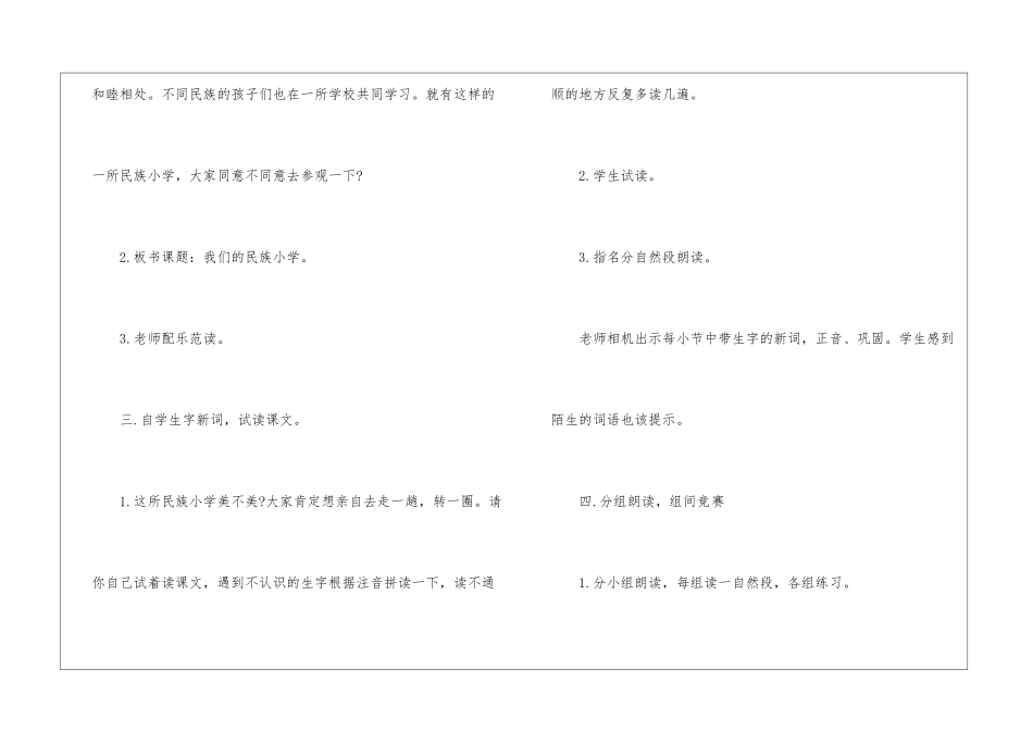 2024年新推三年级下册语文教案指南五篇_第3页