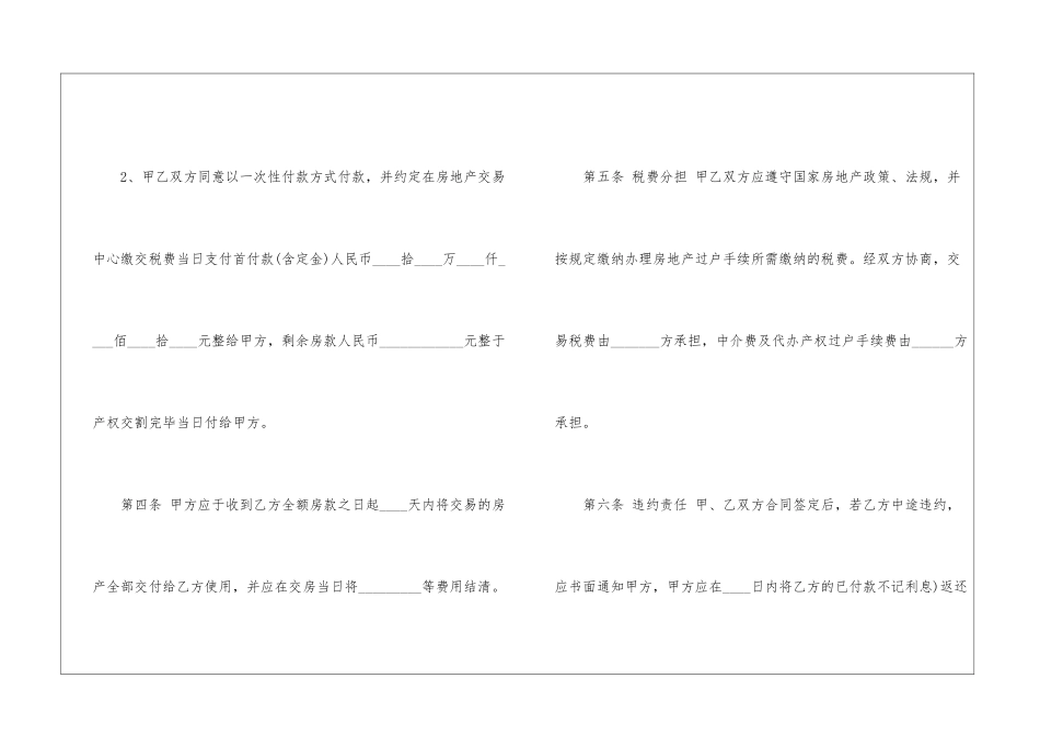 2024年新房购房合同电子版五篇范本_第3页