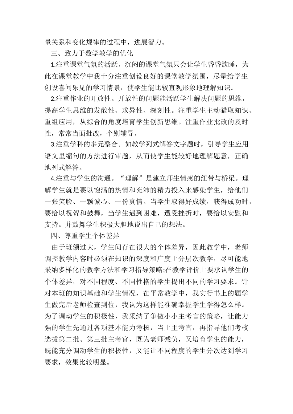 2024年新教师一年个人工作总结报告_第2页