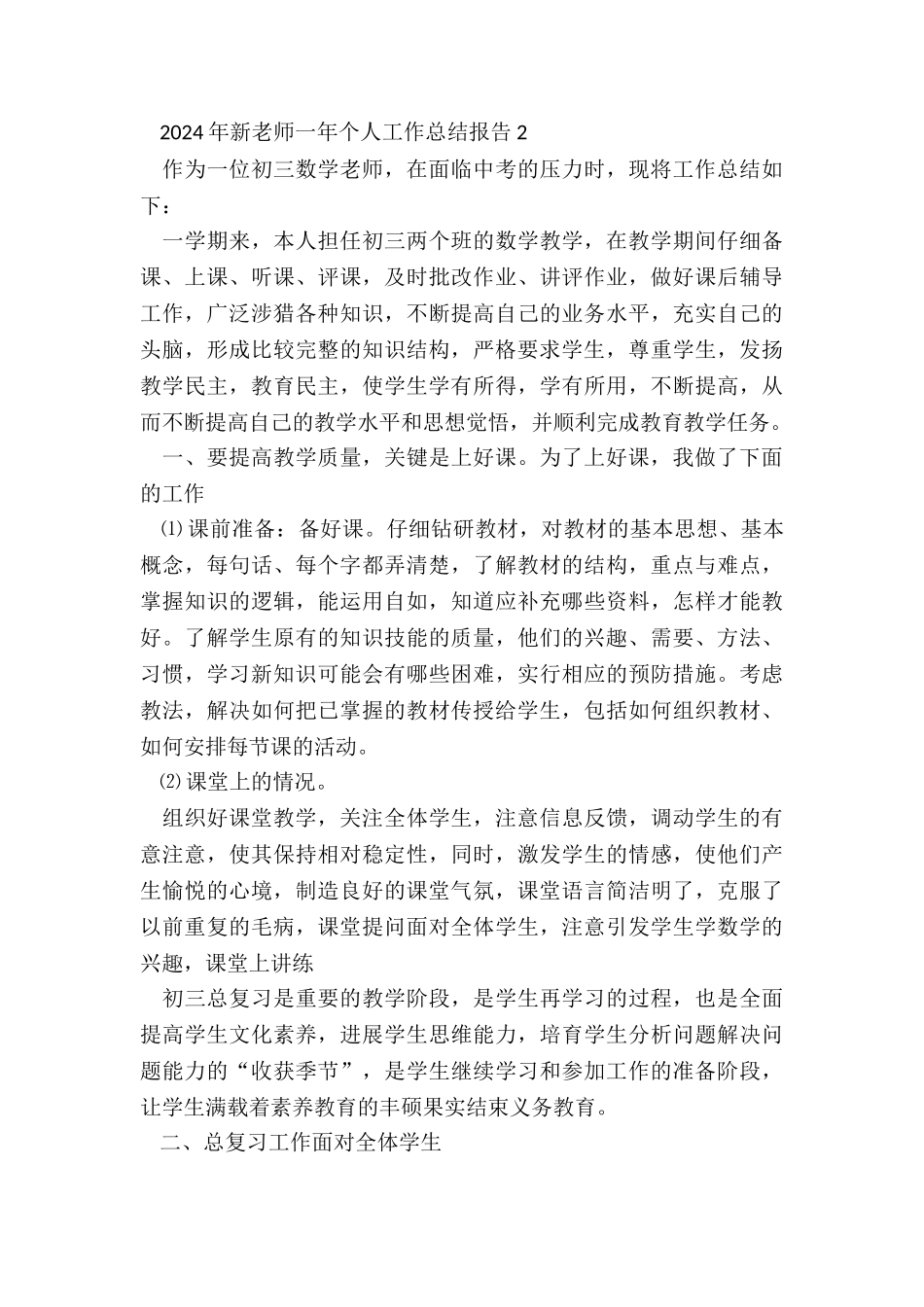 2024年新教师一年个人工作总结报告_第3页
