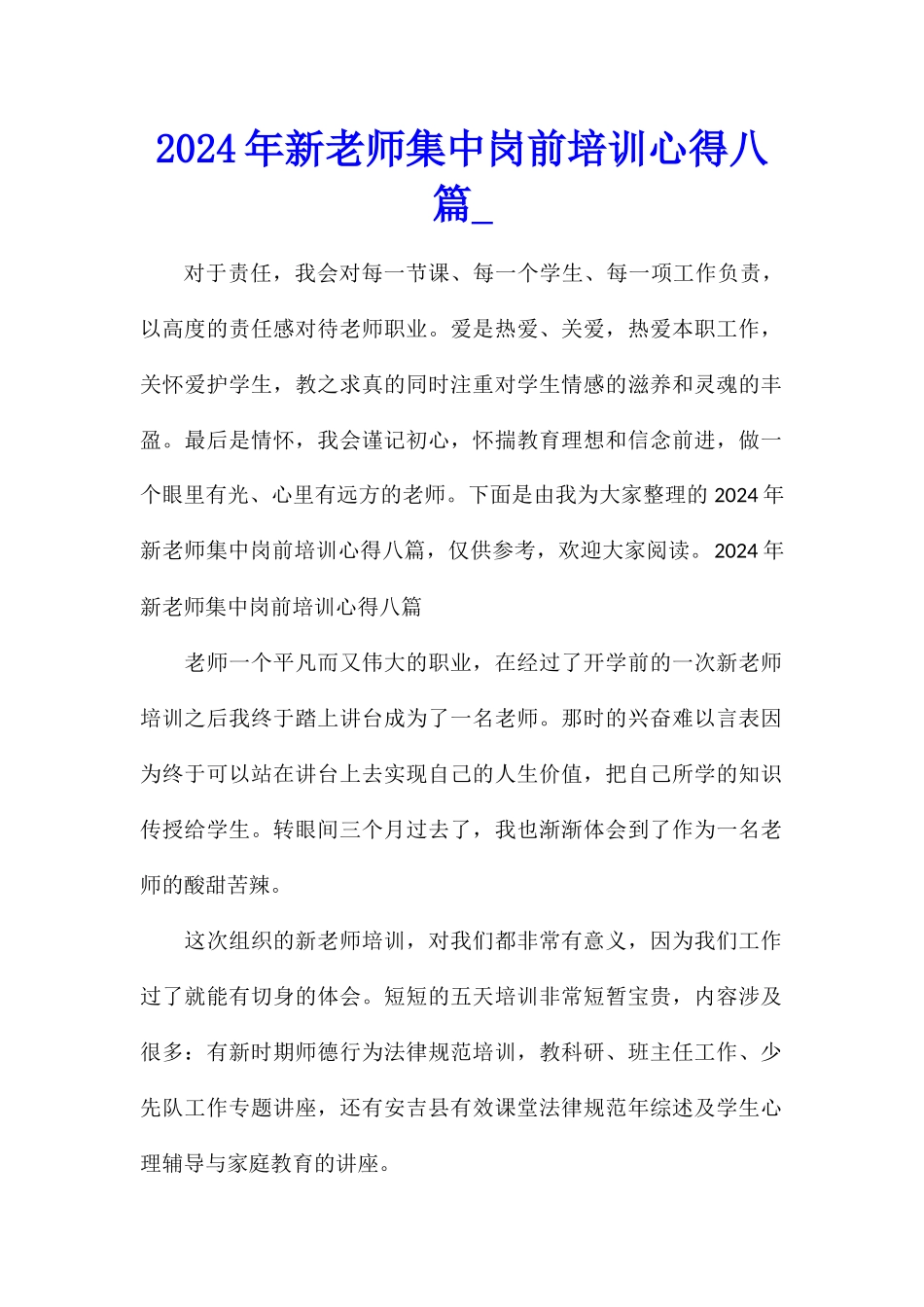2024年新教师集中岗前培训心得八篇_第1页