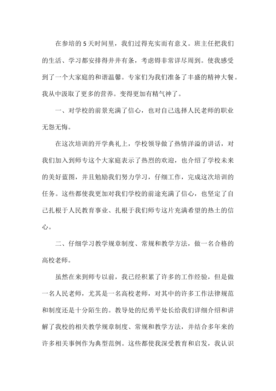 2024年新教师集中岗前培训心得八篇_第2页