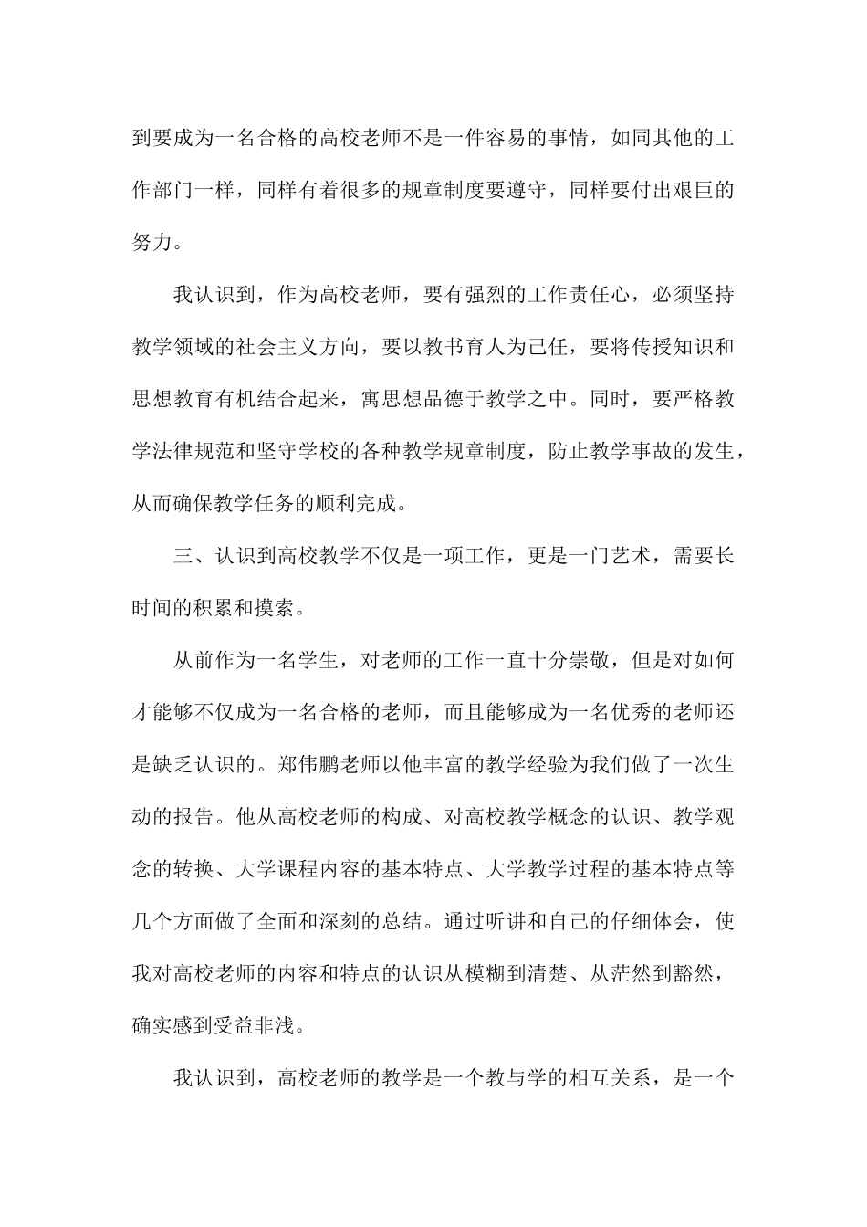 2024年新教师集中岗前培训心得八篇_第3页