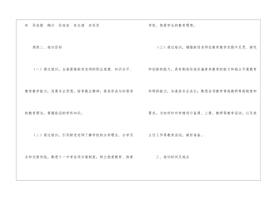 2024年新教师岗前培训方案-_第2页