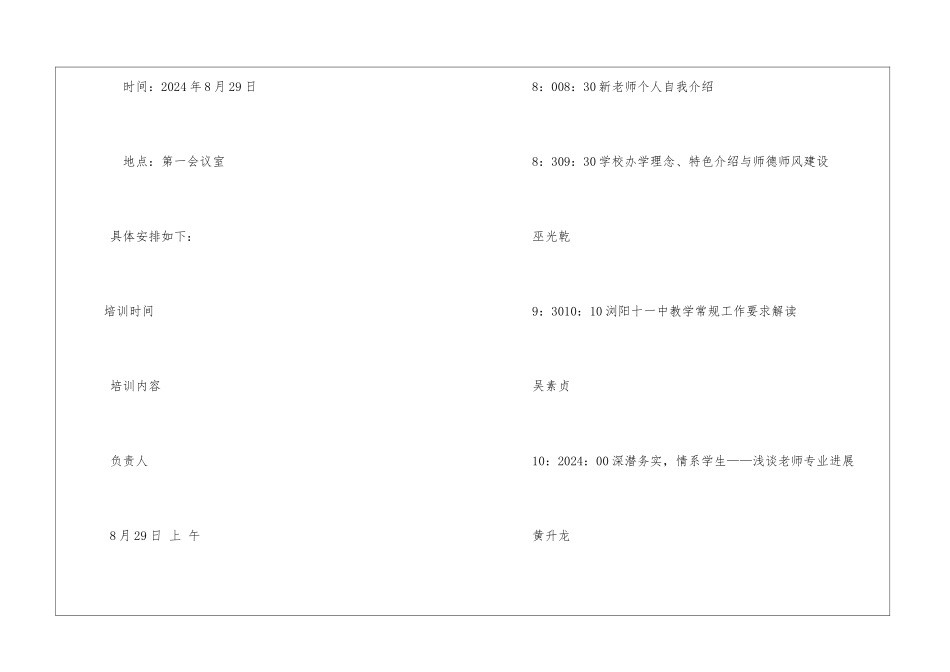 2024年新教师岗前培训方案-_第3页