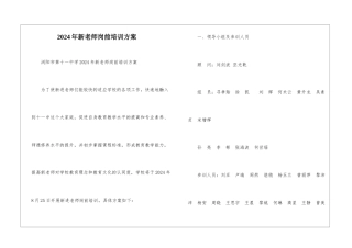 2024年新教师岗前培训方案-