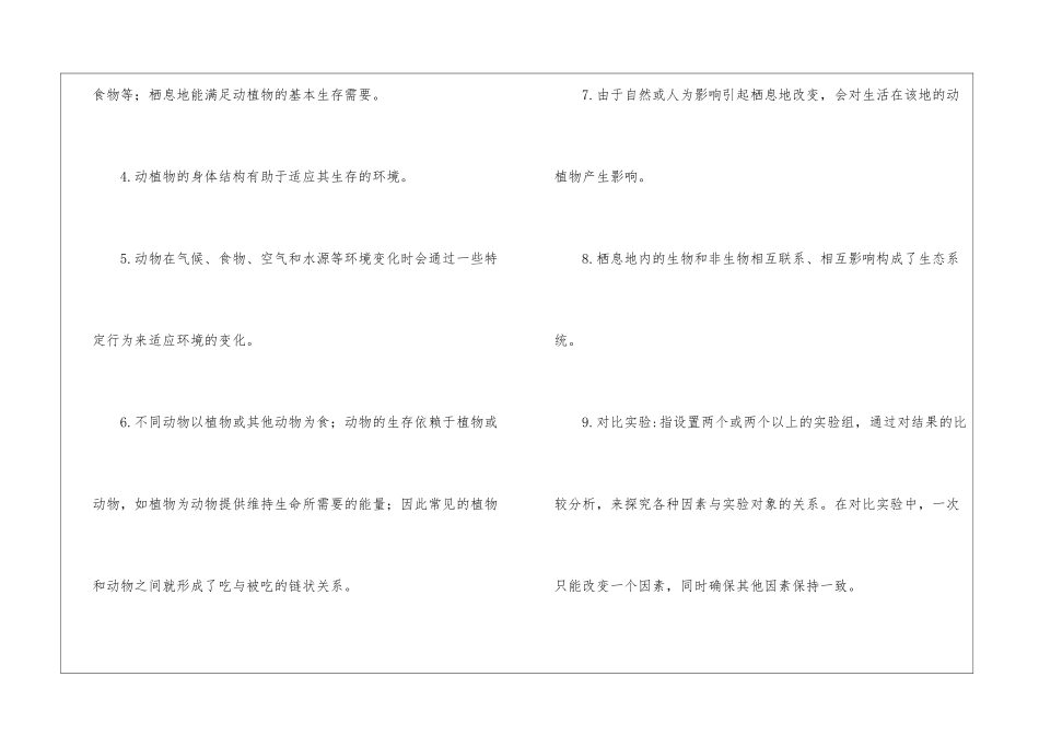 2024年新改版教科版五年级下册科学知识点超全_第2页