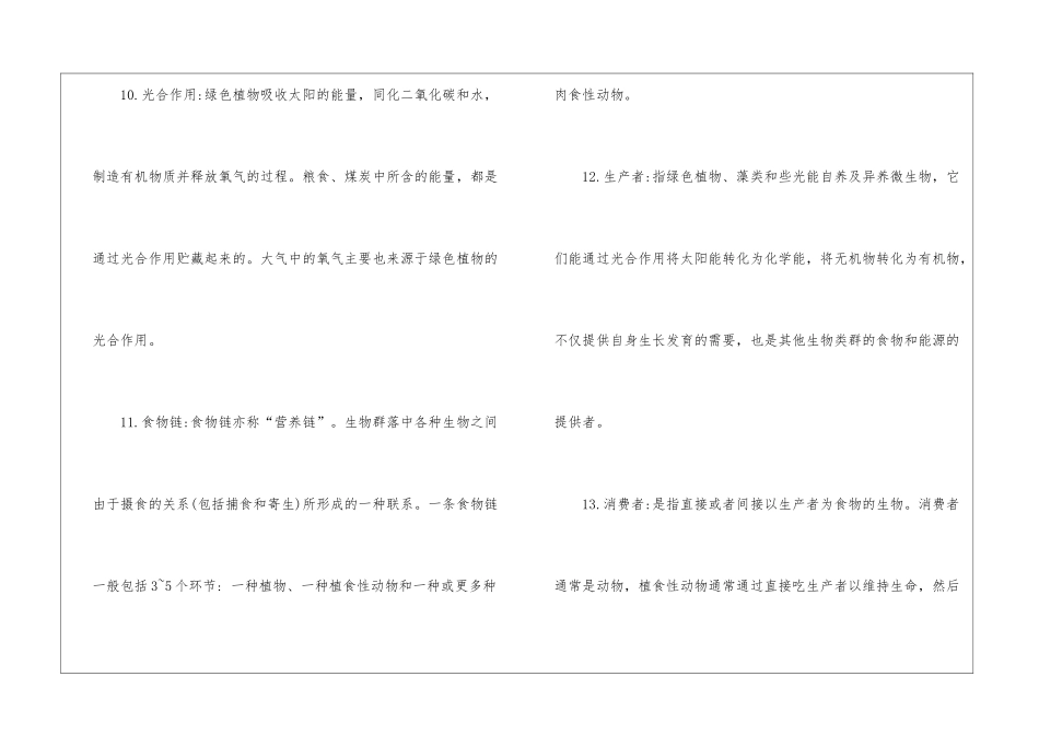 2024年新改版教科版五年级下册科学知识点超全_第3页