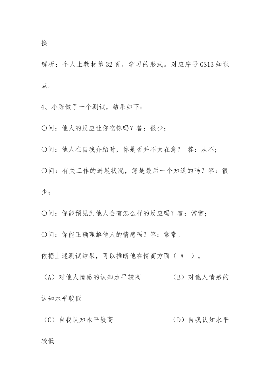 2024年新整理电大个人与团队管理考试复习试题两套附全答案_第3页