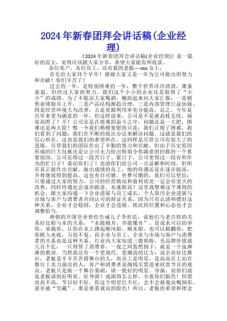 2024年新春团拜会讲话稿