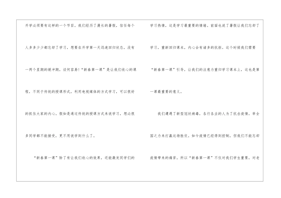 2024年新春第一课中小学生观后感5篇_第2页