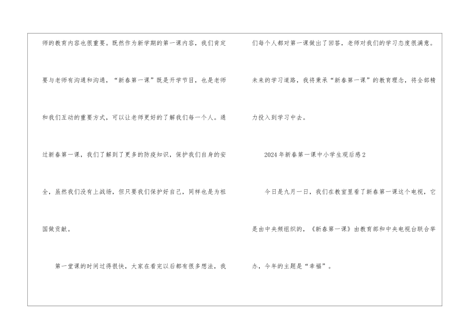 2024年新春第一课中小学生观后感5篇_第3页