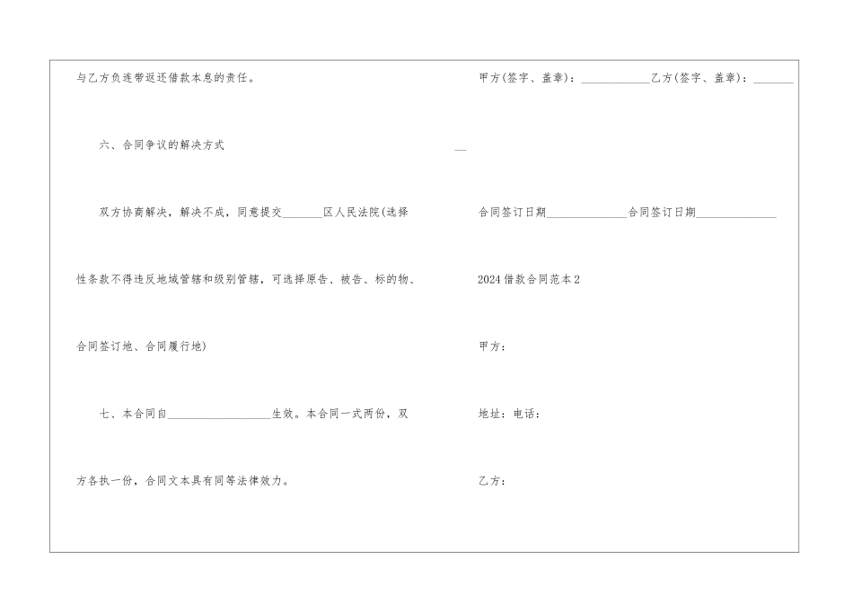 2024年新版个人借款合同简单范本5篇_第3页