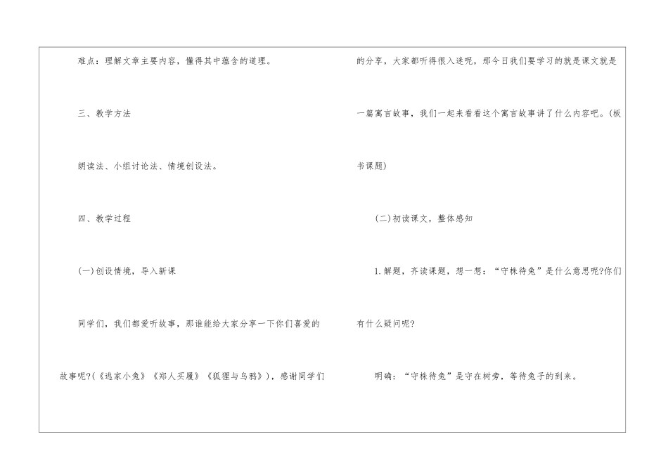 2024年新版三年级语文上学期教案设计五篇_第2页