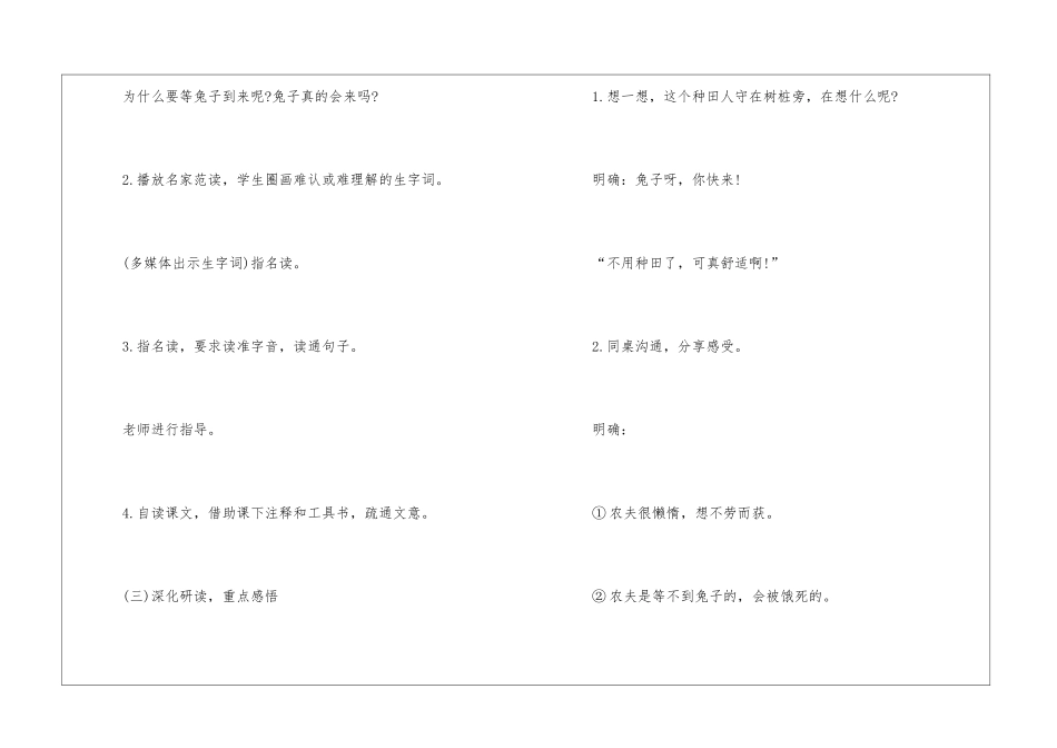 2024年新版三年级语文上学期教案设计五篇_第3页